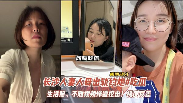 网曝核弹大瓜#搞教育事业的已婚妈妈人妻被勾搭成功!大量不雅视频流出!