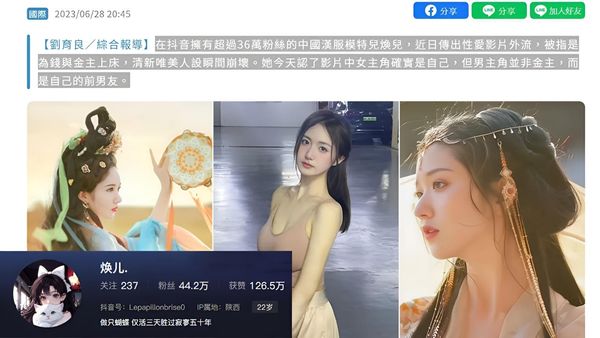36万粉丝网红焕儿 淫片外流疑似与金主性爱！