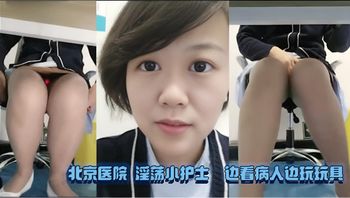Beijing Hospital: Lewd Little Nurse – Playing with Toys While Attending to Patients Cover
