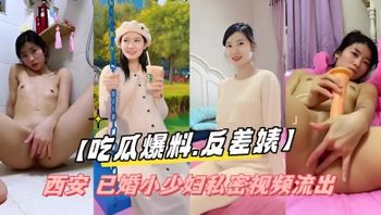 Private Video Leak of a Married Young Woman in Xi'an: Juicy Exposé on a Two-Faced Mistress Cover