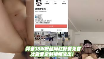 Douyin influencer 