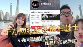 The leaked early sex tape of Douyin influencer 