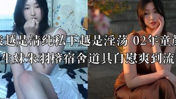 A seemingly innocent appearance hides a secret lustful side — 2002-born youthful student with an angelic face and massive breasts, Zhu Yurong, uses dorm props for intense solo play until she squirts creamy fluids. Cover