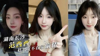 Exposed Footage Submission: Ex-Girlfriend Cheating! 'Fan Xixi' from Changsha, Hunan, Has an Affair While Her Boyfriend Is Away — Creampie and Sends Video to Boyfriend Cover