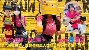 This Burger's a Little Naughty: Beijing McDonald's High-Profile Beauty – Sweet in Public, Wild in Private Cover
