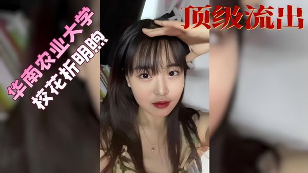 华南农业大学校花析明煦