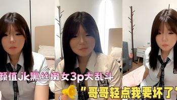 Hunan Changsha Longjia High-Appearance JK Black Stockings Young Girl 3P Orgy “Brother, Go Easy—I’m Going to Break” Cover