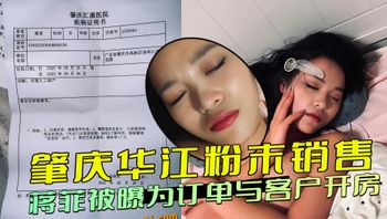 肇慶華江粉末銷售蔣菲，被爆為訂單與客戶開房車震，前女友黑料引爭議，絕對超出想像！ 封面