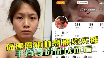 Fujian Xiapu Lin Hui Nude Loan Evidence: Holding ID for verification, fully nude on bed with legs spread wide, exposing private areas in an explicit and lewd display. Cover