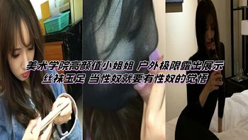 Art Academy's Stunning Beauty: Extreme Outdoor Exposure Showcasing Stockings and Delicate Feet – The Mindset of a True Sex Slave Cover
