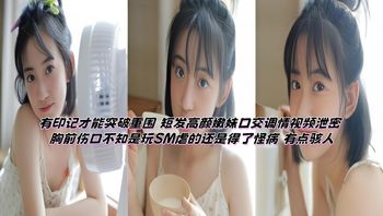A Marked Escape: Leaked Video of Short-Haired, Attractive Young Woman Giving Oral Sex and Flirting; Chest Wound—Unclear if Result of BDSM Play or Strange Illness—Appears Disturbing Cover