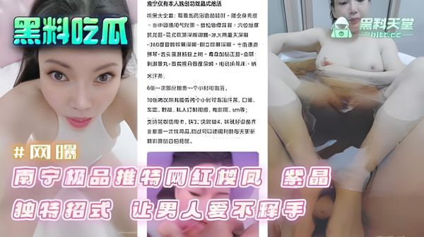 南宁极品推特网红楼凤 紫晶 独特招式 让男人爱不释手