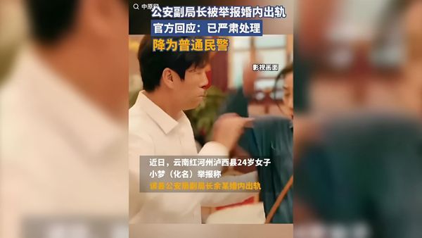 云南省泸西县公安局副局长，婚内出轨24岁女辅警