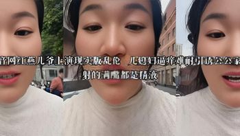 Henan Douyin Influencer Yan'erye Performs Real-Life Incest: Daughter-in-Law, Overcome by Intense Itching, Seduces Father-in-Law for Sex at Home, Ending with Mouth Full of Semen Cover
