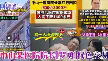 Medical Anti-Corruption Sensation: Dean Luo, Still Virile in Old Age, Replenishes Yang by Harvesting Yin – Intense Scenes with Loli Streamer “Xiao Ya” Cover