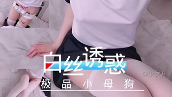 【Welfare Girl Series】White Stockings Seduction: The Beginning of a Top-Tier Beauty Transforming into a Little Bitch Cover
