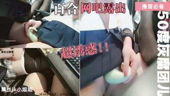 Welfare Girl! Lesbian JK Black Stockings Masturbation in an Internet Cafe! These Legs and Feet Could Keep Me Entertained for a Year Cover
