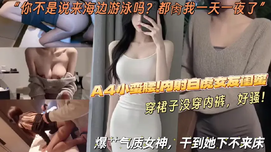 带着极品美女去旅游游玩一到酒店疯狂性爱 口硬鸡巴后直挺插入骚逼操到她完全下不了床 ！