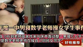 【师生乱伦】必看_平度一中数学老师操自己的学生 封面