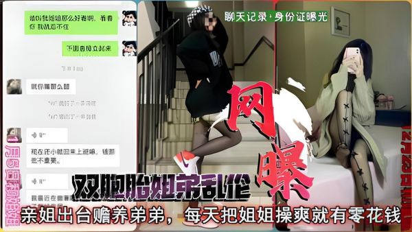 双胞胎乱伦后续姐弟胎真实身份起底！劲爆黑料大曝光！