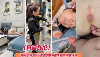 【Real Incest】A Young Man’s Secret Affair with His Mother Escalates Until He Successfully Creampies Her Cover