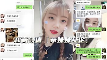 【真实亲妹乱伦】微信一步步试探，拿下身材好高颜值亲妹射肚子上 封面