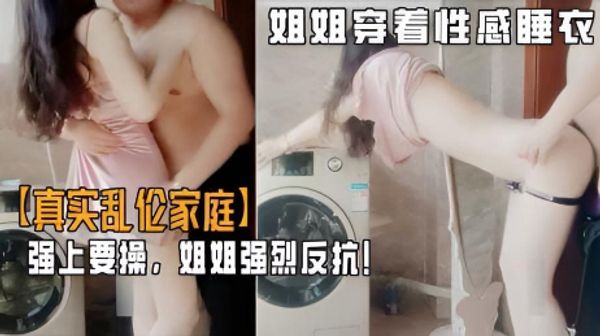 弟弟游手好闲撞见姐姐穿着性感睡衣心生歹意！
