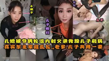 **Translation:**

Northeast Family Incest: Father and Son Take Turns Double-Teaming the Daughter-in-Law in a 3P, Clear Dialogue, Alternating Internal Creampies, While the Sister-in-Law Watches from the Side Cover