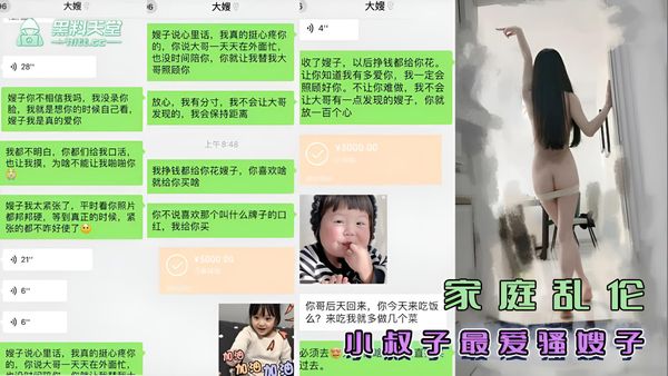 家庭乱伦 小叔子最爱骚嫂子 内含聊天记录性爱影片