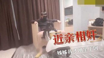 Incestuous Relations: Sis, I Just Sat Down Cover