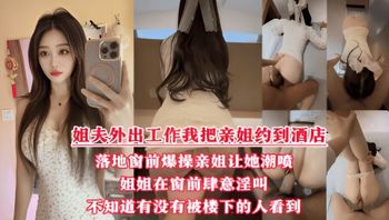 Hotel window sex: pounding my squirting older sister, challenging the web's most beautiful 30-year-old pussy, creampie after creampie as her soft, helpless moans drive me wild—wondering if anyone downstairs can hear. Cover