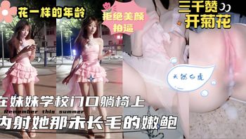 兄妹在校門口扒光內射粉嫩美鮑，精液流出 封面