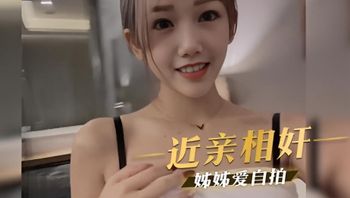 姊弟亂倫 近親相姦 美麗的網紅姊姊愛自拍 連跟我做愛都要拍下來 封面