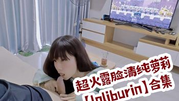 超火露脸清纯萝莉【loliburin】合集part 5 封面