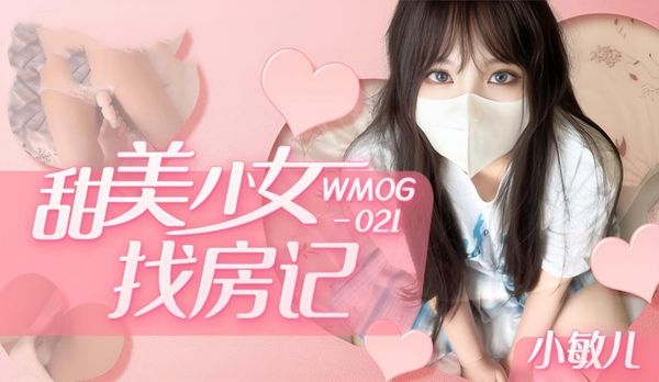 甜美少女找房记