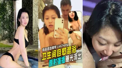 泰国混血模特 LiaChang 不雅视频流出 卫生间自慰混浴被男友强插颜射 极品混血女友曝光
