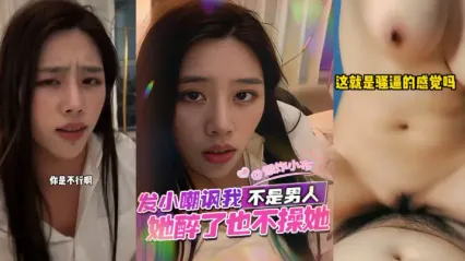 抖陰風 發小醉酒嘲諷我不行 曖昧氣氛到位 美女主動騎乘扭動雞巴 操逼內射快感爆棚 封面