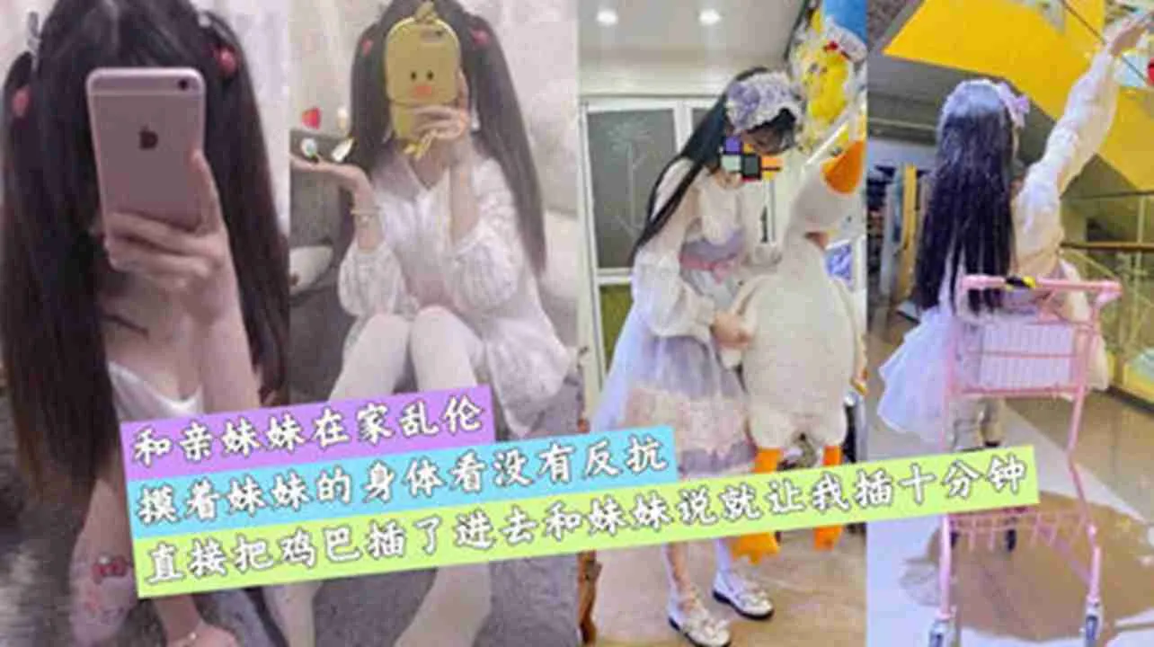 真实兄妹乱伦 摸着妹妹的身体测试反应 见没反抗直接把鸡巴插入成年妹妹的骚逼狂操