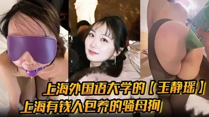 外语学校学生妹 王静瑶 被上海土豪包养 彻底不当人调教 骚穴被宝特瓶灌水极限羞辱 Cover