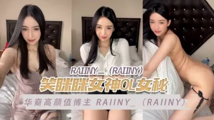 高颜值女神福利姬 Raiiny 甜美OL女秘书装扮 金主定制自摸抠逼露出 极品身材挑逗 Cover