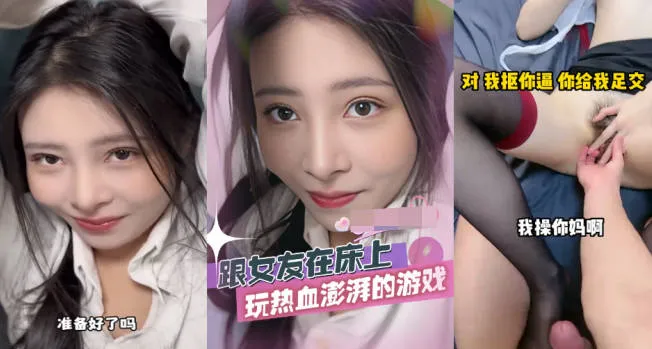 抖阴风 风骚饥渴女友床上激情性爱 边抠逼边黑丝美脚足交