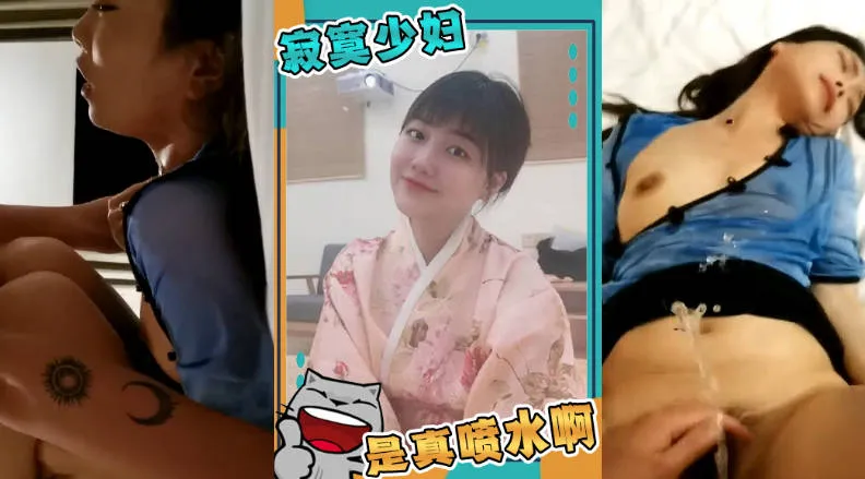 风骚饥渴美少妇被男人粗暴猛插骚逼 体质超敏感疯狂高潮喷水 直接喷成水柱实在是太夸张了！