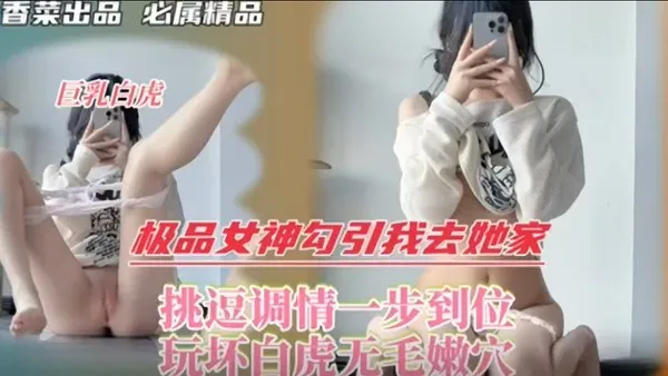极品福利姬 香菜姐姐 玩黑悟空被打爆 打不过就打他小肉棒 女神主动勾引带回家猛干白虎嫩穴