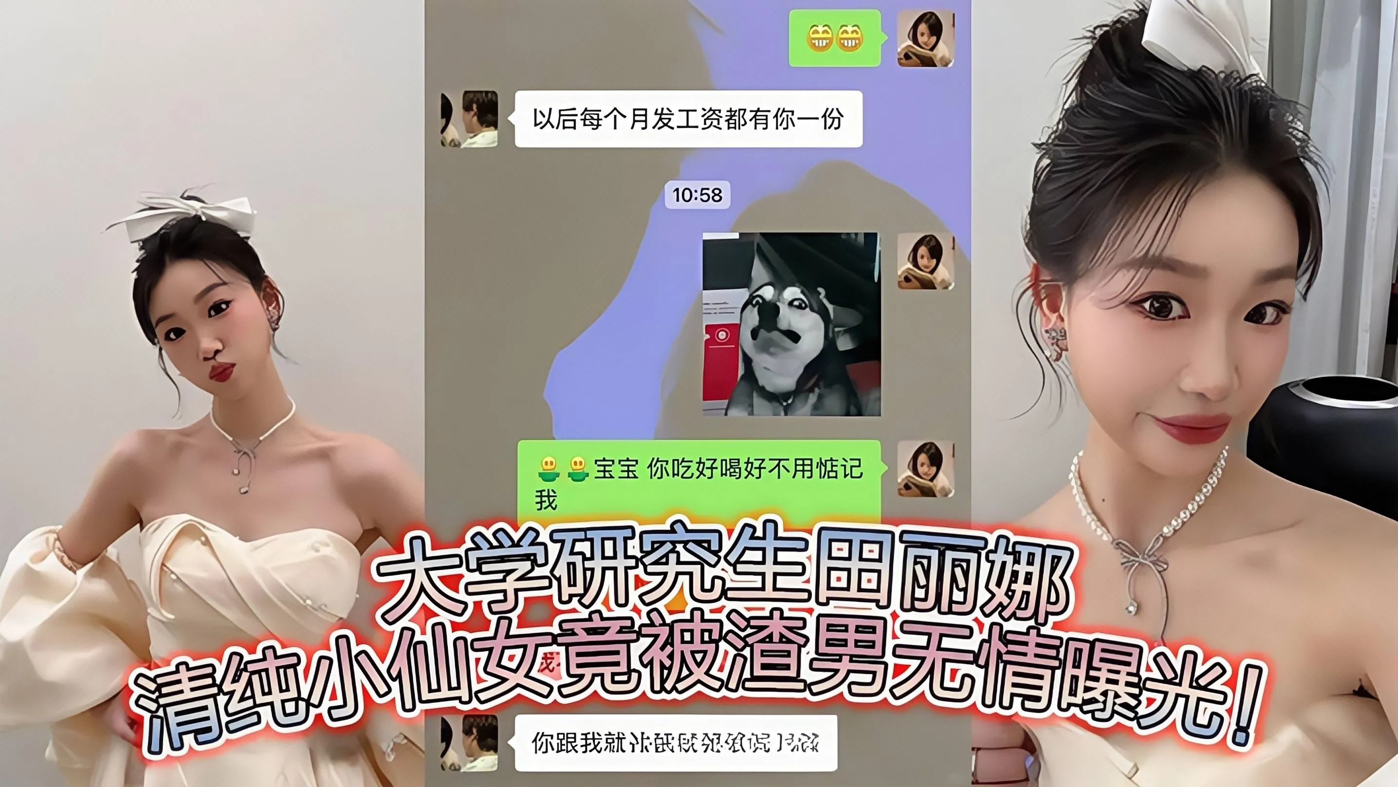 高学历研究生 田丽娜 惨遭渣男给出卖 女神被调教玩坏全过程惨遭流出 鸡巴插入紧致湿润白虎骚逼狂操发骚叫喊