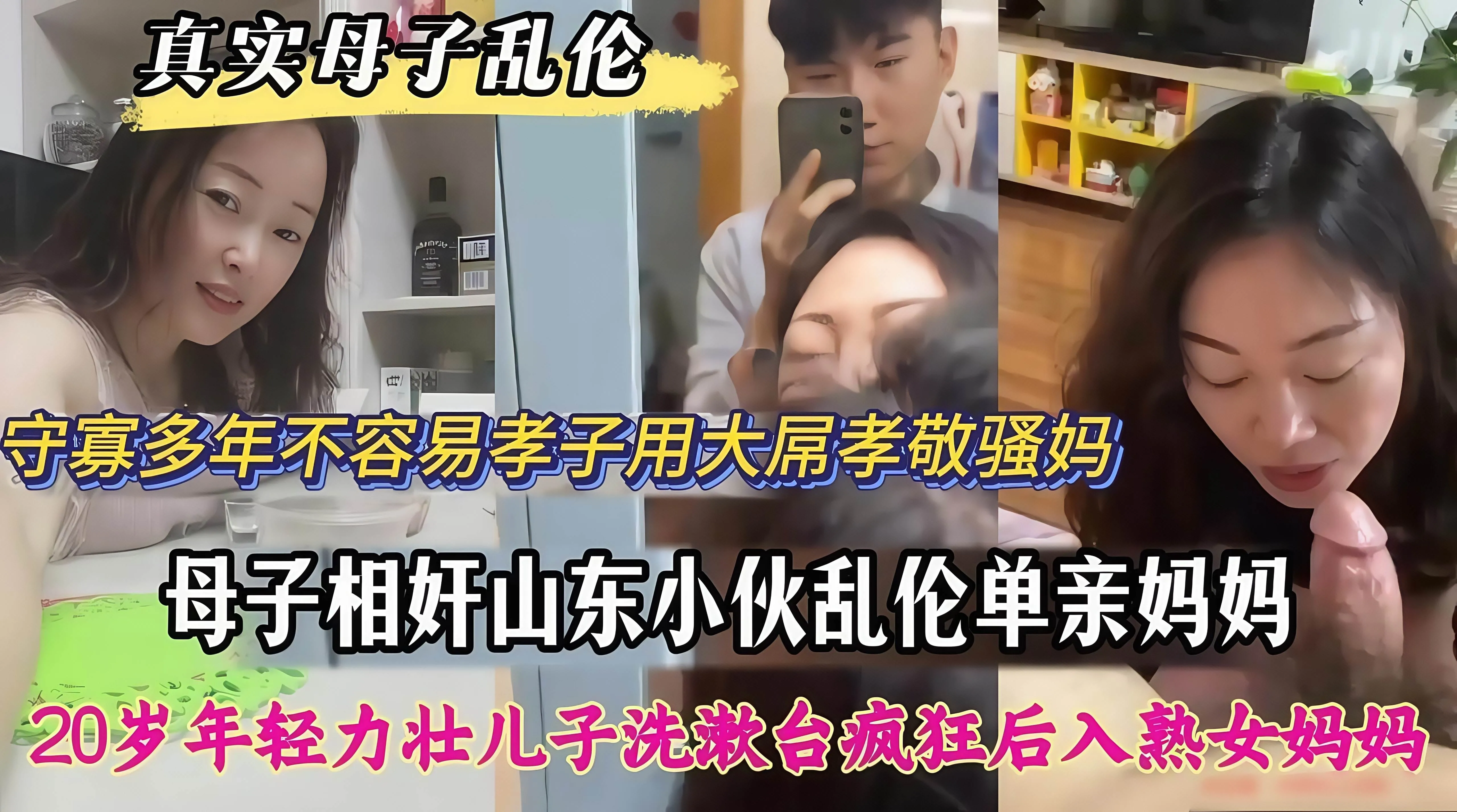 真实母子乱伦 守寡多年的亲妈寂寞难耐 大孝子直接掏出大屌孝敬骚妈 久没用的骚逼被抽插猛干到嗷嗷浪叫