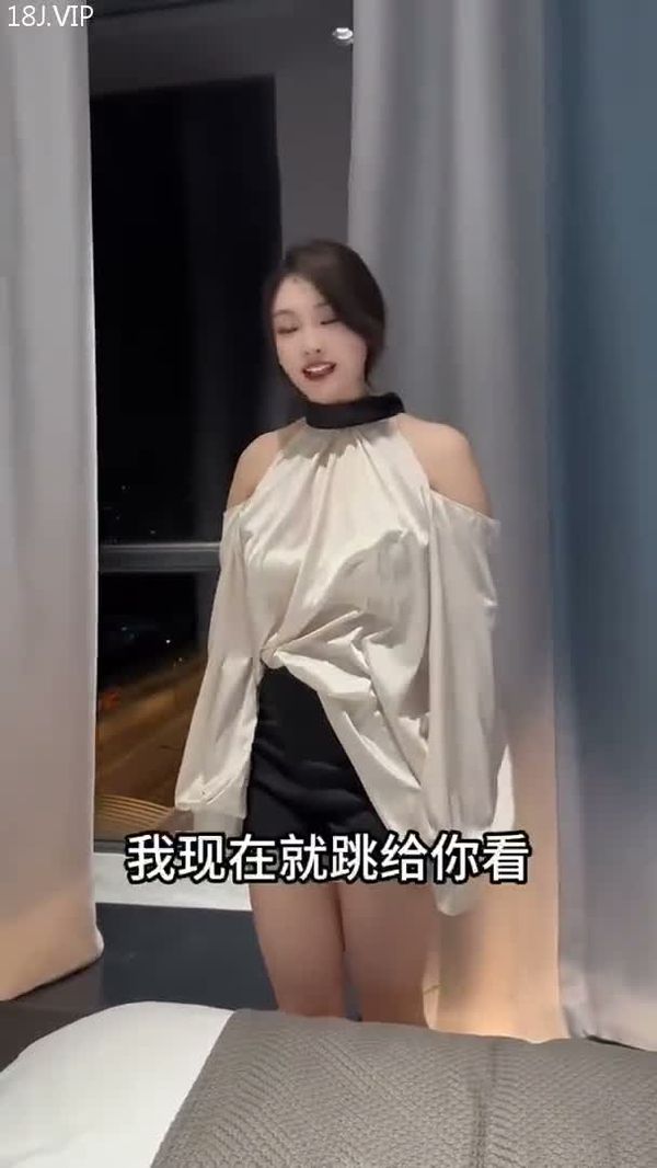 跳脱衣舞勾引我操她