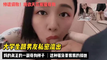纯欲天花板极品女友私房流出 极致反差发情母狗 第一视角暴肏实战 封面