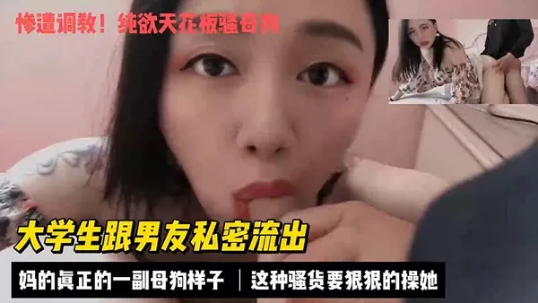 纯欲天花板女友私拍实录 反差婊发情母狗第一视角被鸡巴粗暴抽插猛肏到高潮失神