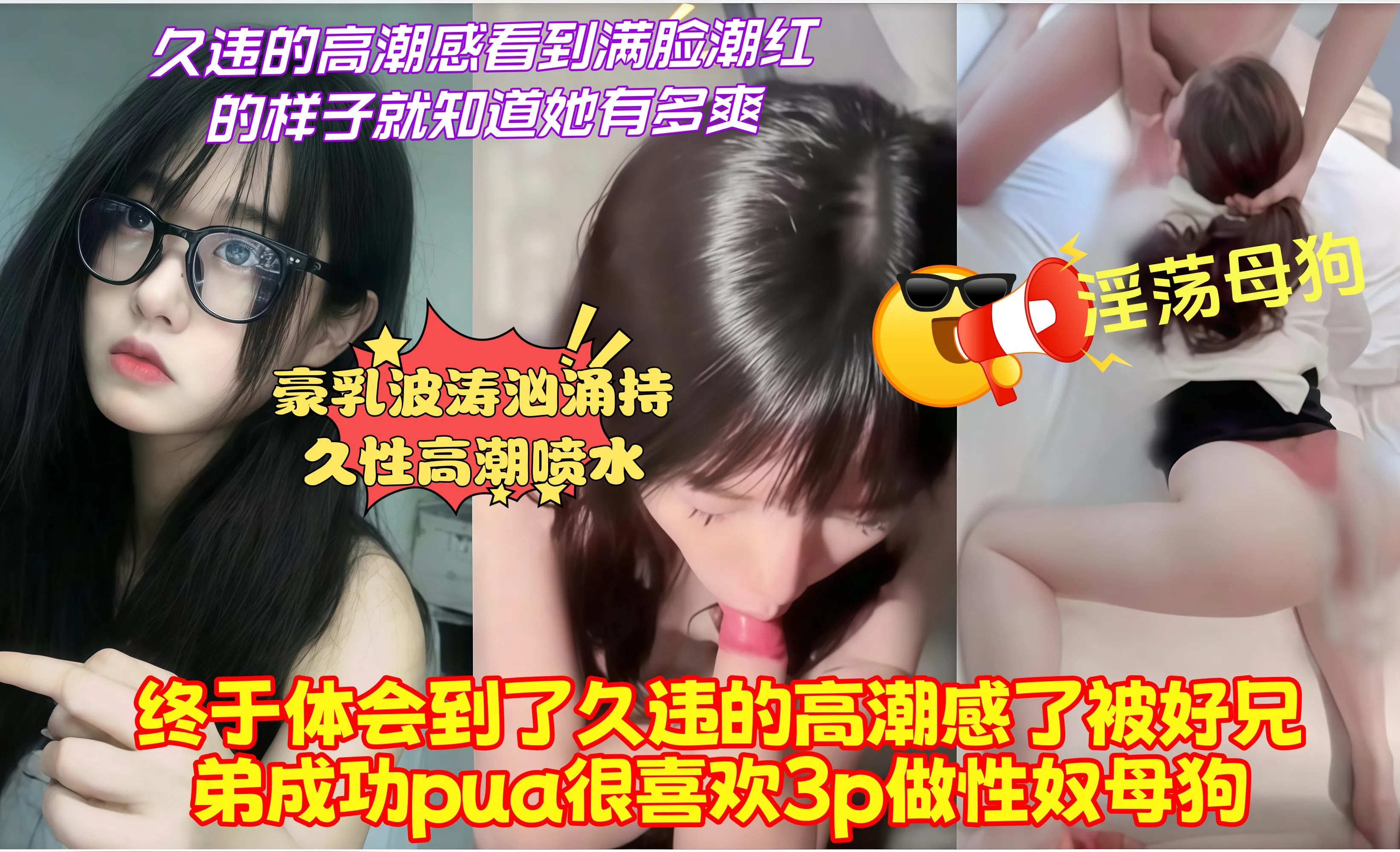 美女被好兄弟PUA调教成性奴母狗 3P轮流用大鸡巴抽插湿润骚逼 一刻不停连续高潮崩溃