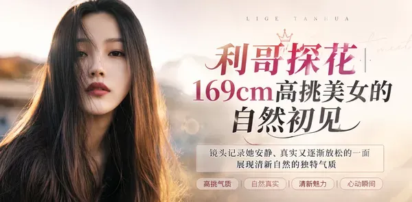 利哥探花 真实约操169cm豪乳大长腿美女 床上露出浓毛大黑逼 先舔到湿滑再直挺后入狠狠狂操